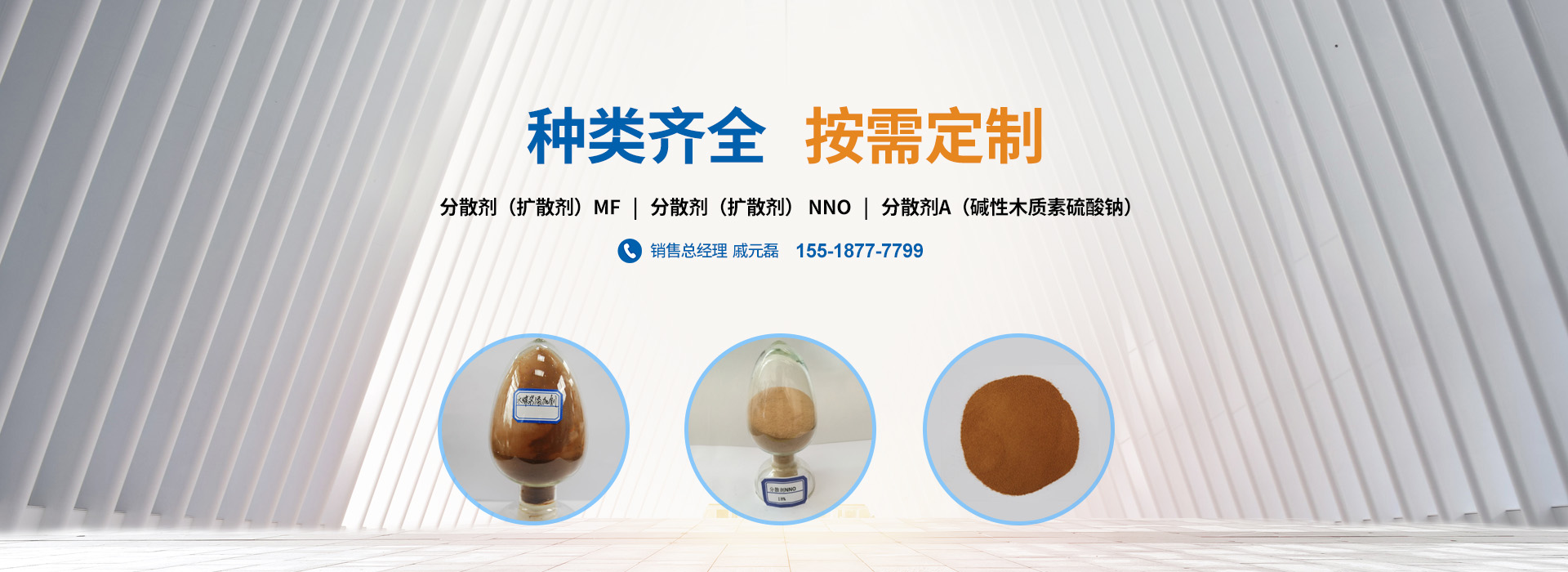 分散劑（擴(kuò)散劑）種類(lèi)齊全，品類(lèi)多_PC